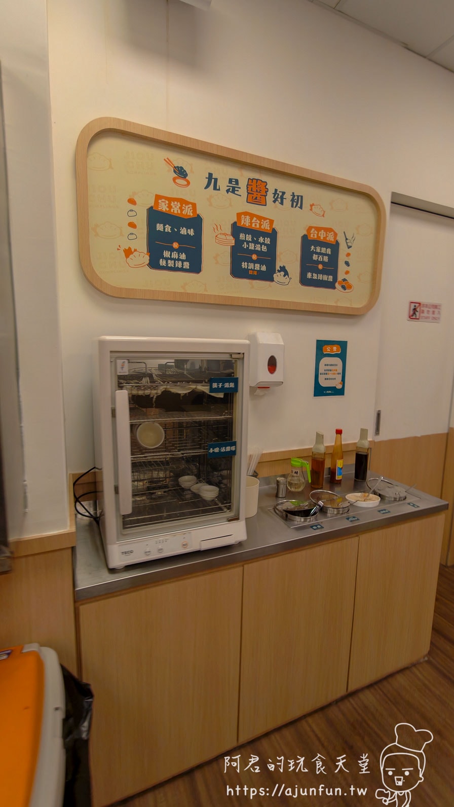 九初流心脆皮煎餃自助結帳機與醬料區