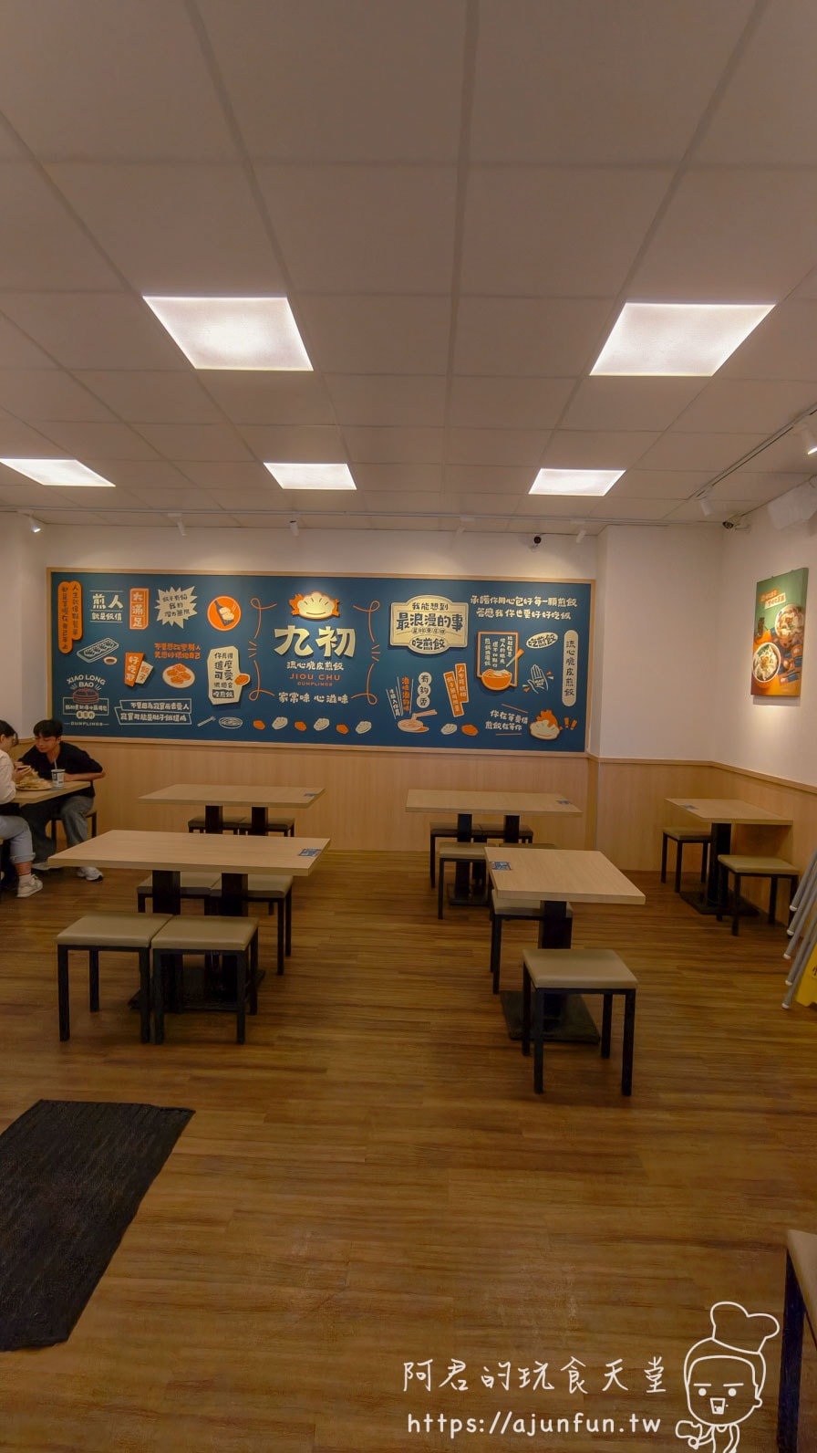 九初流心脆皮煎餃店內裝潢與九初牆面 mural