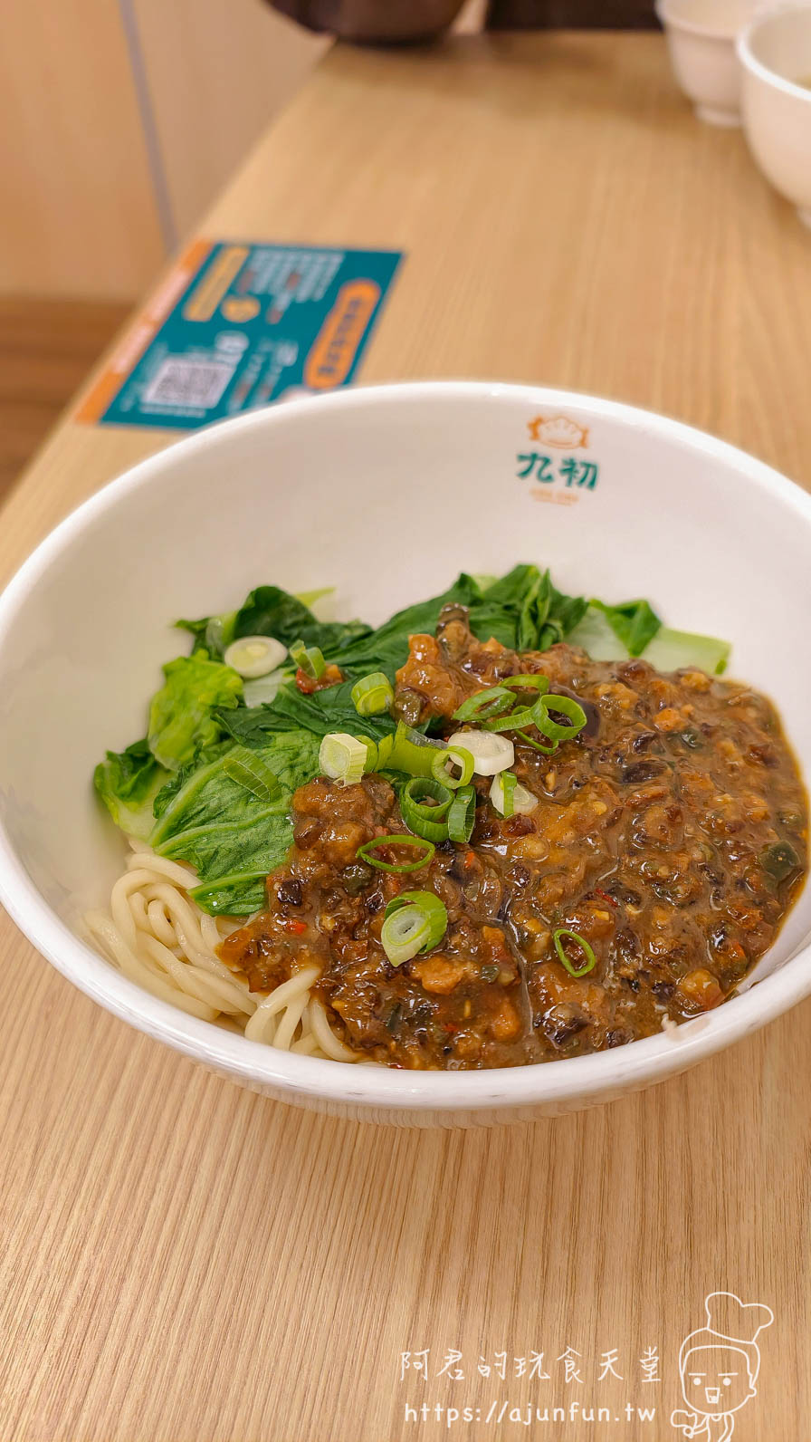九初流心脆皮煎餃剁椒皮蛋麵
