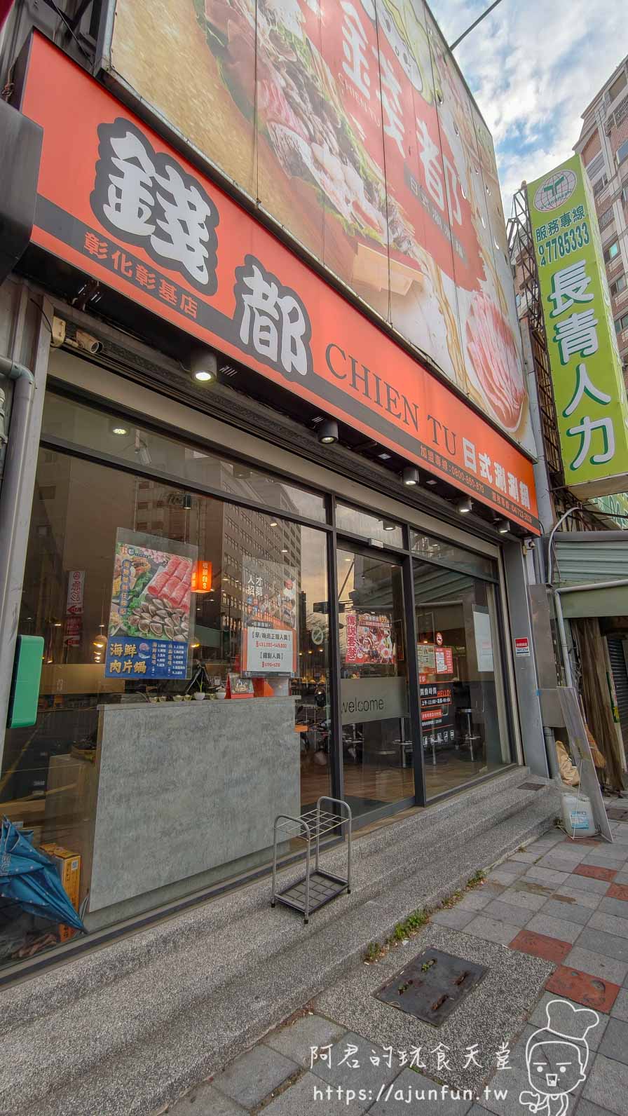 彰化錢都日式涮涮鍋彰基店紅色招牌外觀