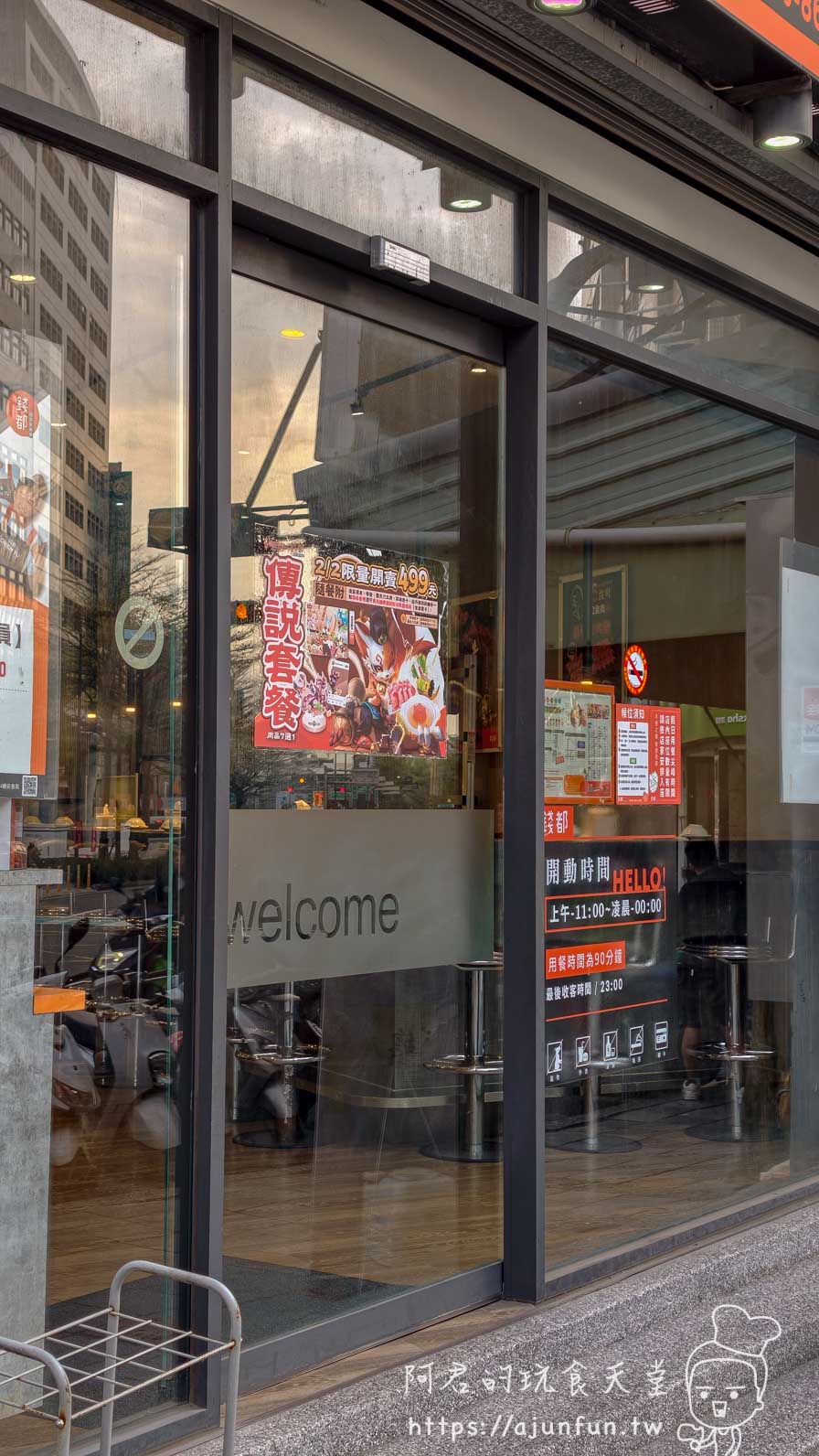 彰化錢都彰基店大門入口與營業時間告示