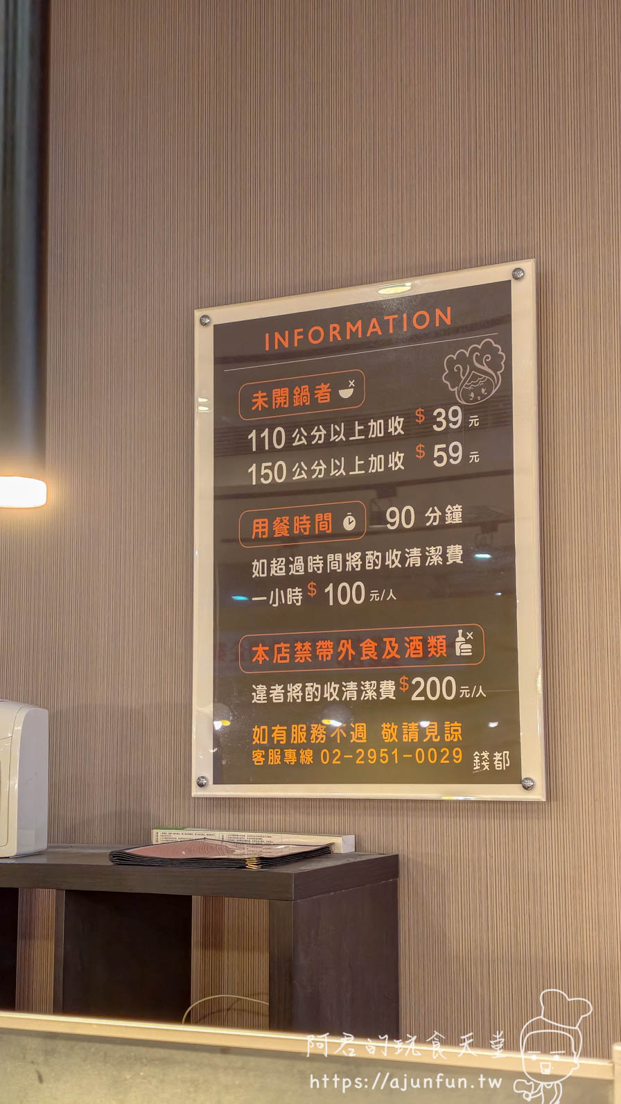 錢都彰基店 INFORMATION 告示牌標示 90 分鐘限時