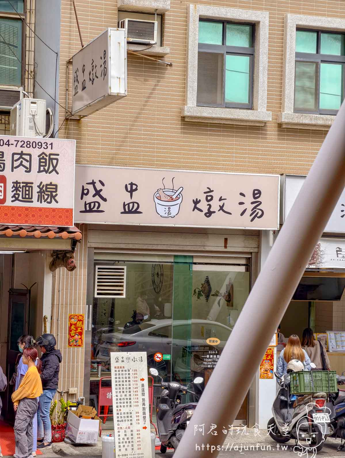 盛盅燉湯店面外觀，門口排隊人潮