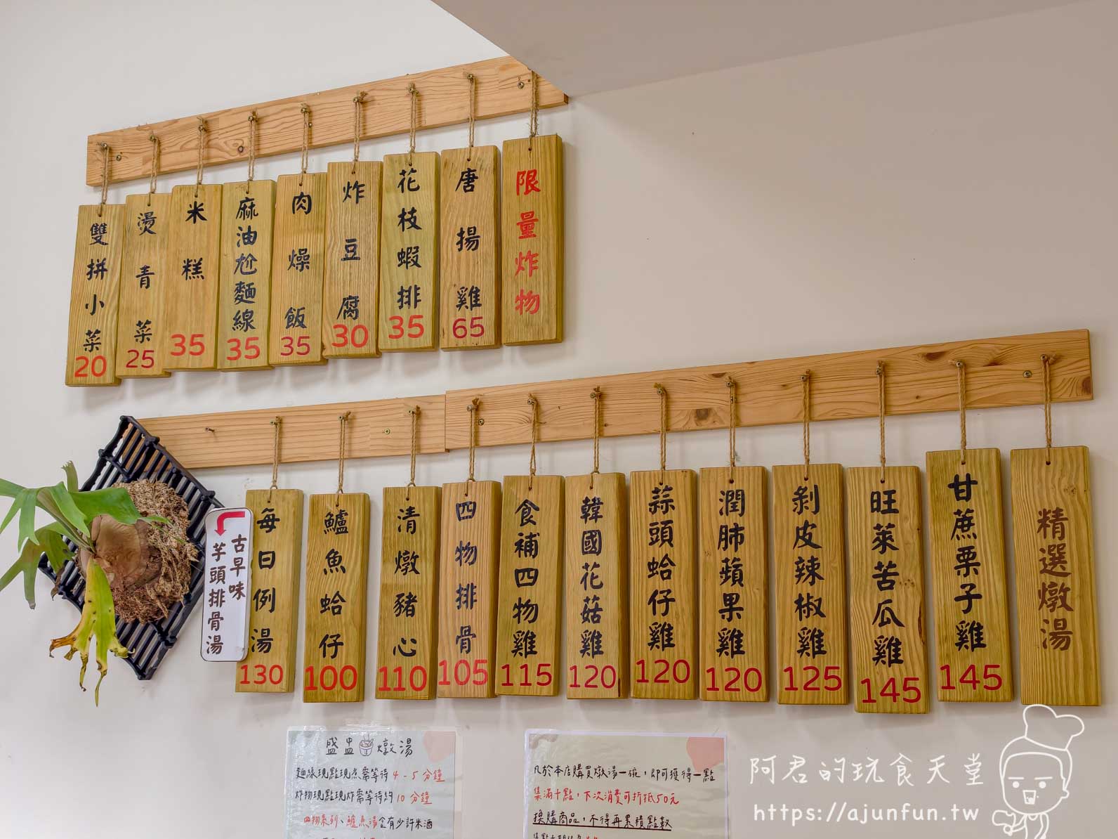 盛盅燉湯牆上掛著各種燉湯木牌菜單