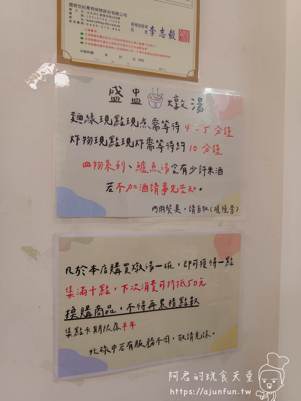 店內手寫小提醒：出餐等待時間與集點規則