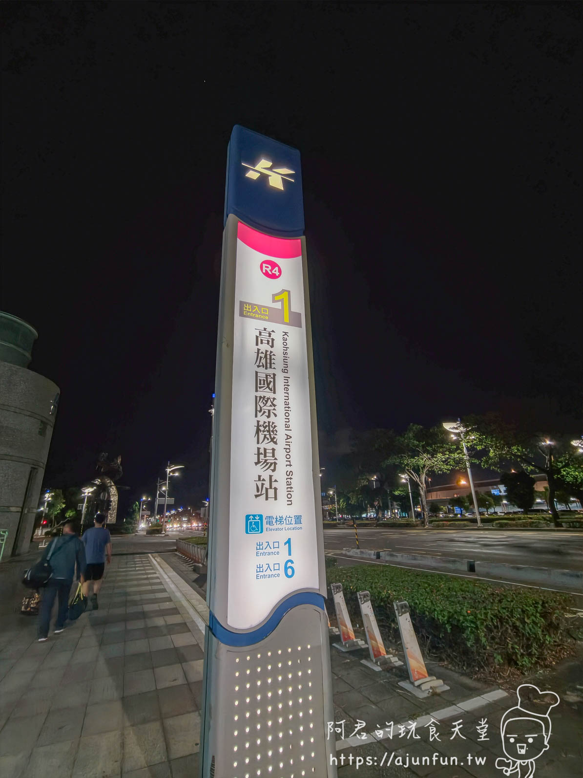高雄國際會館評價|走路10分鐘到機場、$2500早班機戰友住宿(2026實住) - 第6張圖 高雄捷運紅線R4高雄國際機場站1號出口立柱夜景