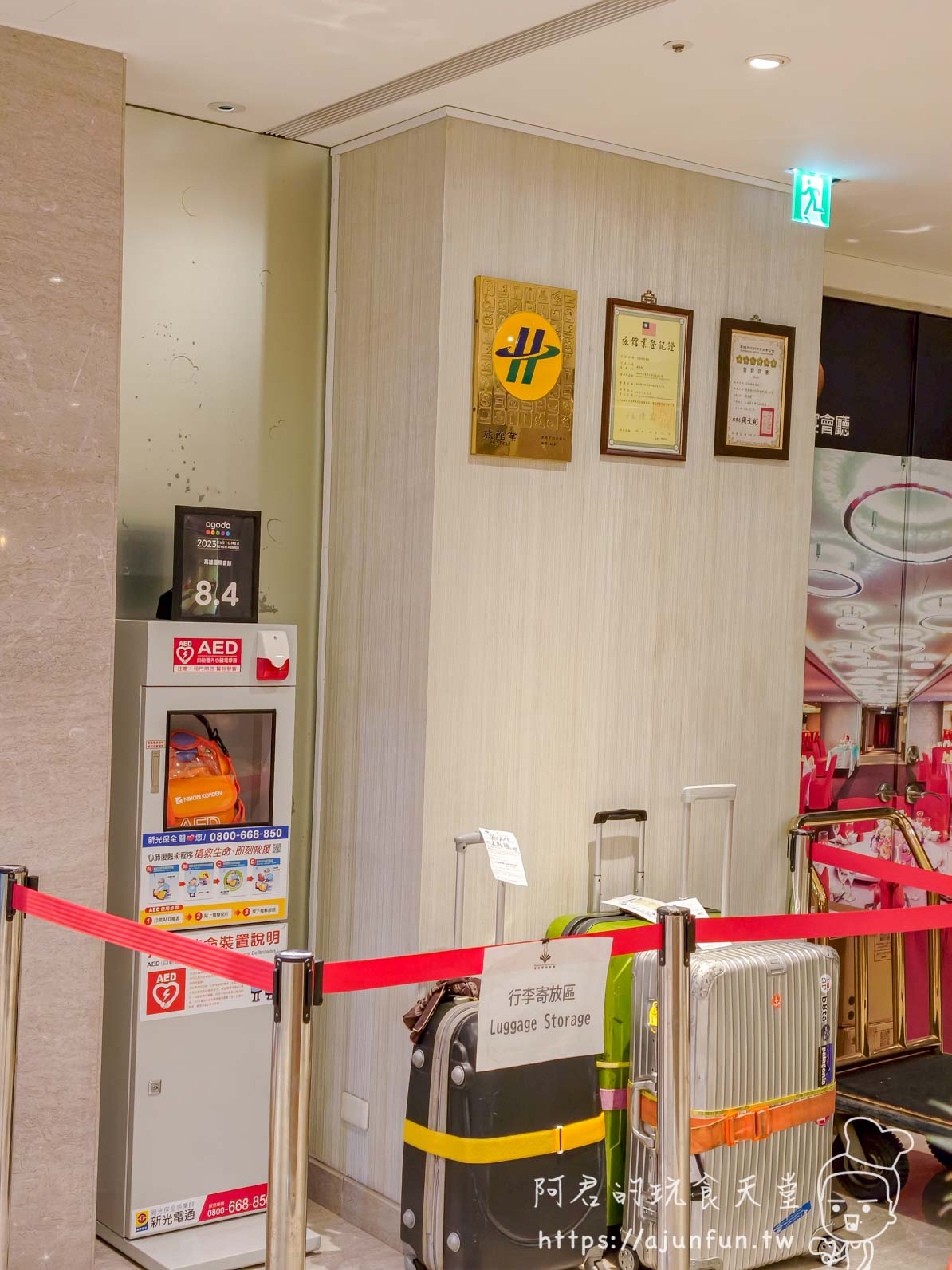 高雄國際會館評價|走路10分鐘到機場、$2500早班機戰友住宿(2026實住) - 第10張圖 高雄國際會館大廳行李寄放區與AED急救設備