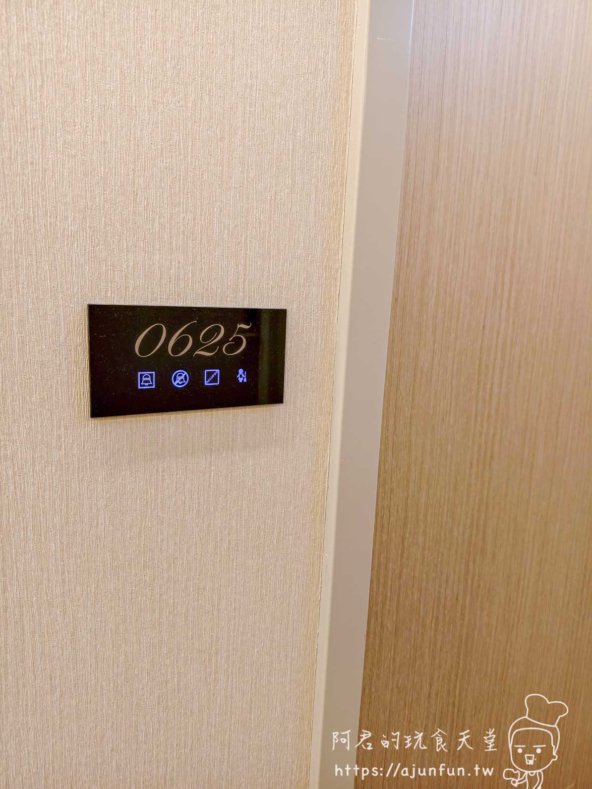 高雄國際會館評價|走路10分鐘到機場、$2500早班機戰友住宿(2026實住) - 第11張圖 高雄國際會館客房門外電子顯示門牌0625