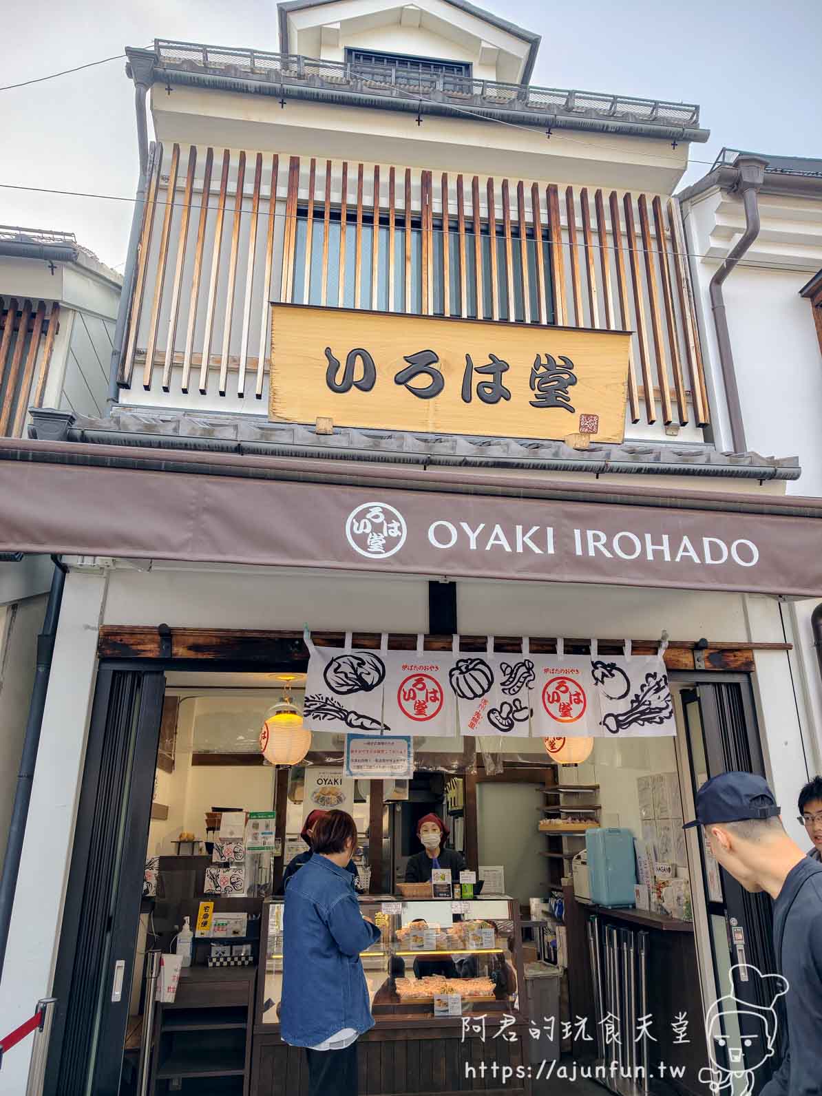 長野善光寺美食｜いろは堂おやき實吃，¥290 一顆的水煎包既視感