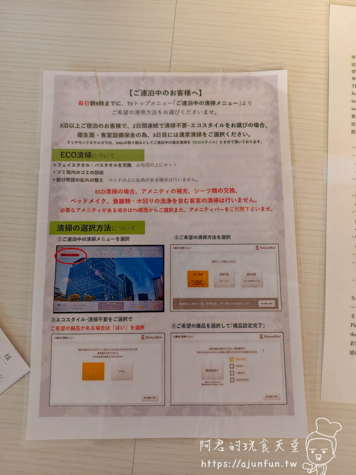成田 Richmond Hotel 自助 check-in 機操作說明書（紙本），含畫面截圖示意