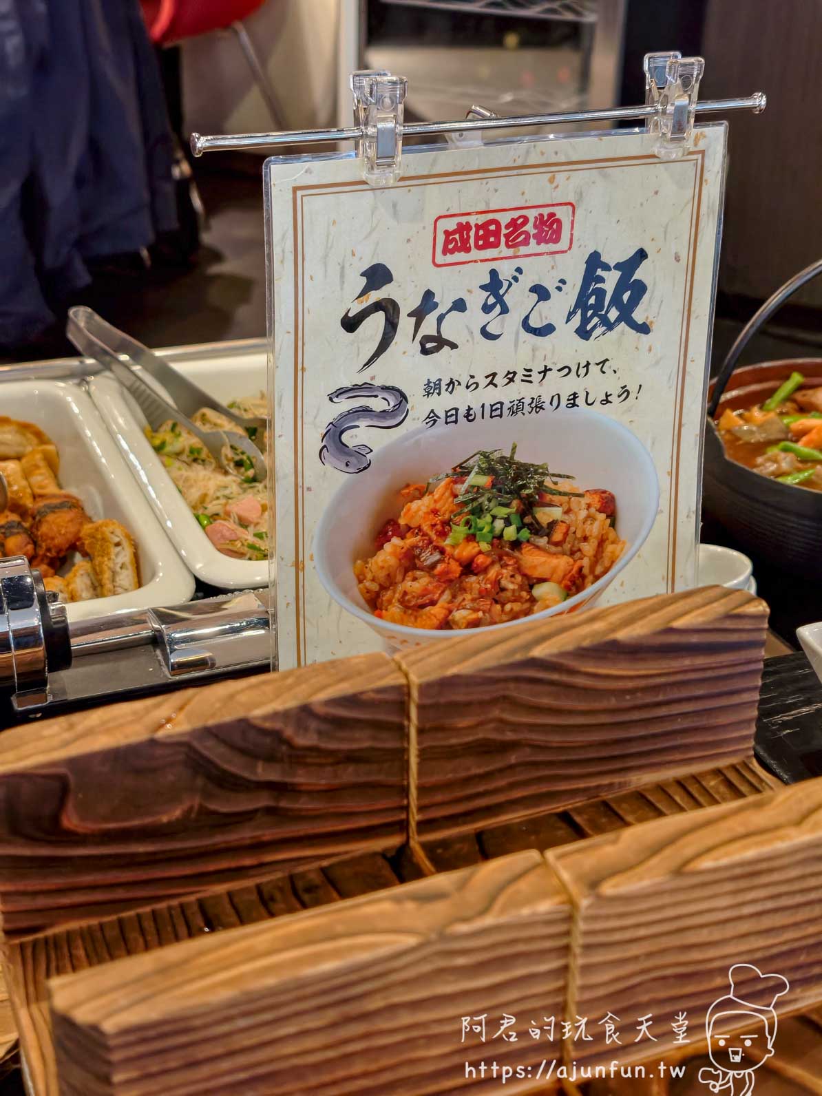 成田 Richmond Hotel Stella 早餐成田名物うなぎご飯立牌與真實鰻魚飯