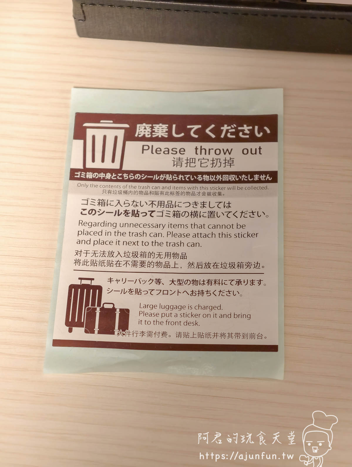成田 Richmond Hotel 客房廢棄物分類說明立牌（廃棄してください Please throw out）