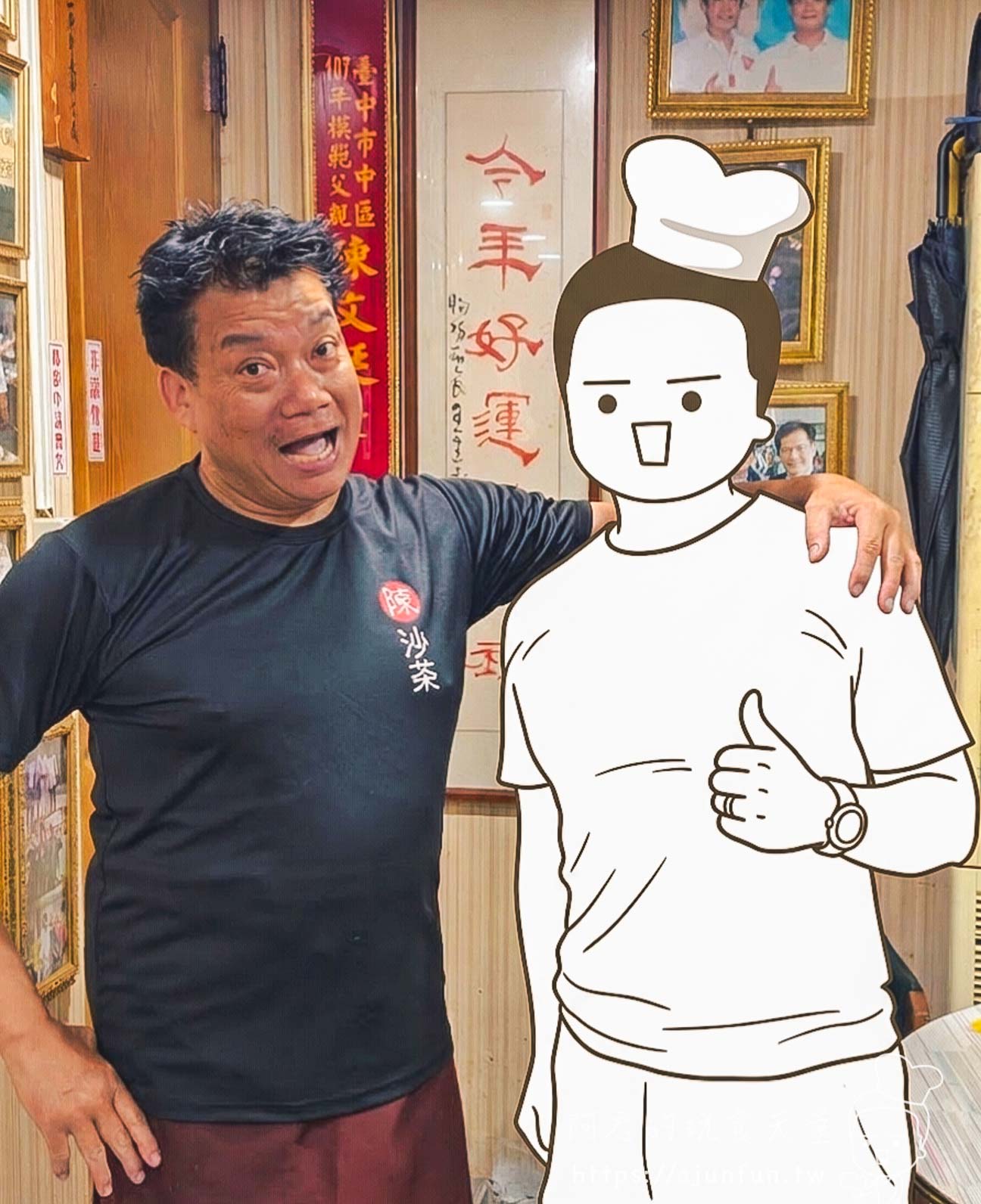 台灣陳沙茶老闆與阿君在店內合照