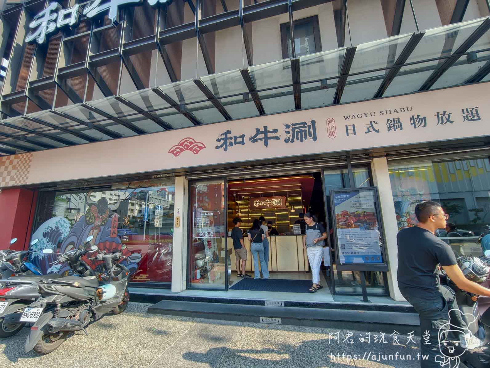 和牛涮 WAGYU SHABU 台中五權西店外觀正面招牌機車停滿門口 - 阿君的玩食天堂
