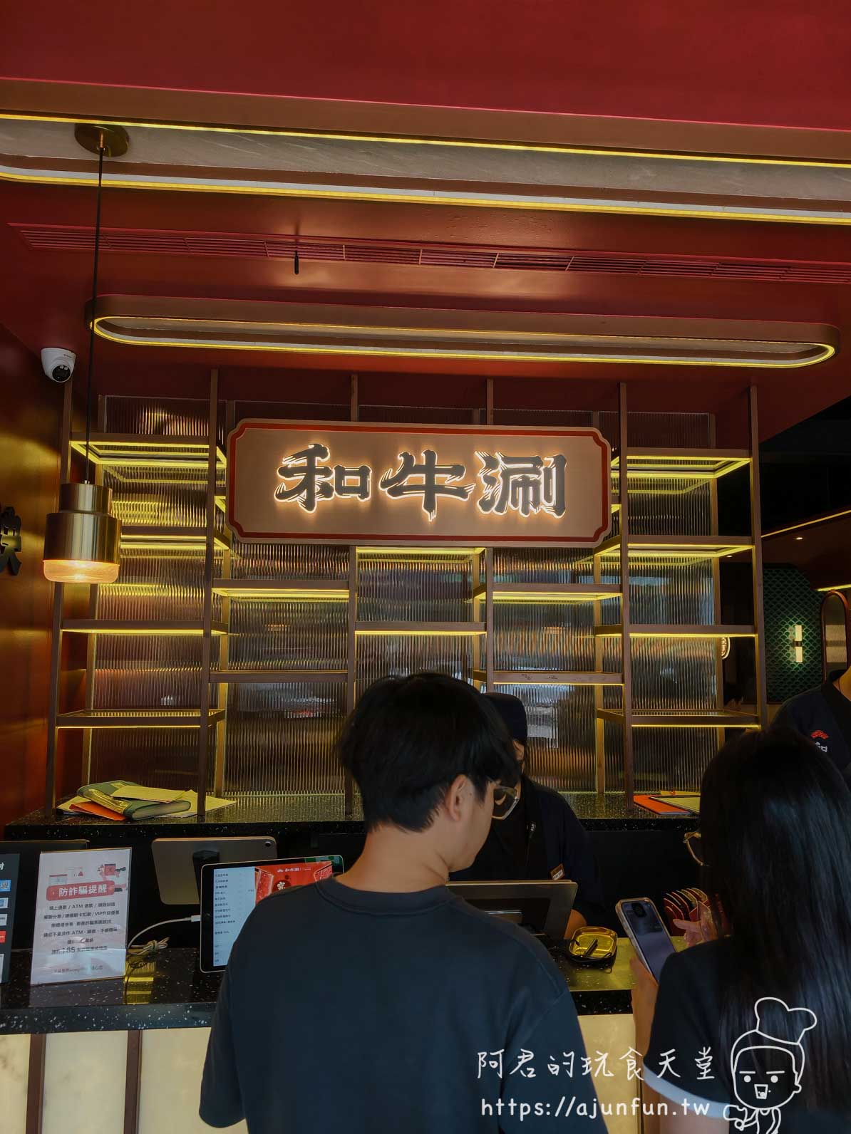 和牛涮台中五權西店 金色燈光接待台顧客排隊入座 - 阿君的玩食天堂