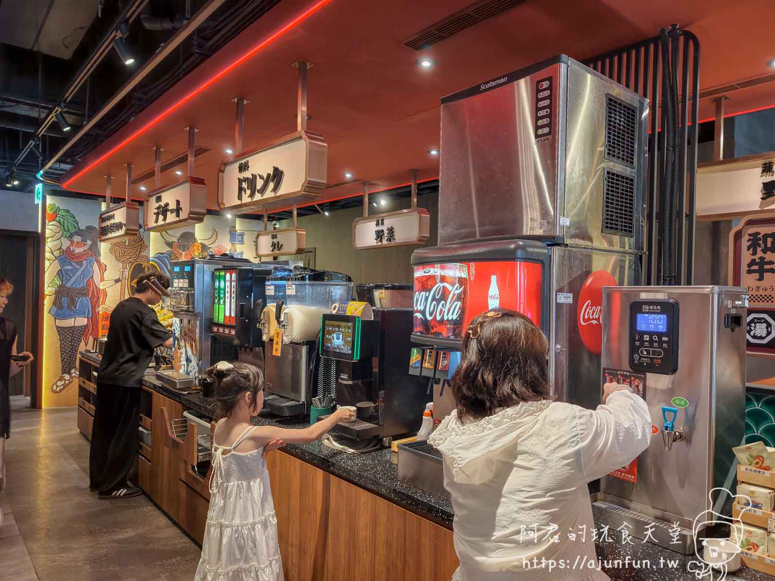 和牛涮台中店飲料區家人入鏡小女孩女性可樂機咖啡機製冰機親子用餐 - 阿君的玩食天堂