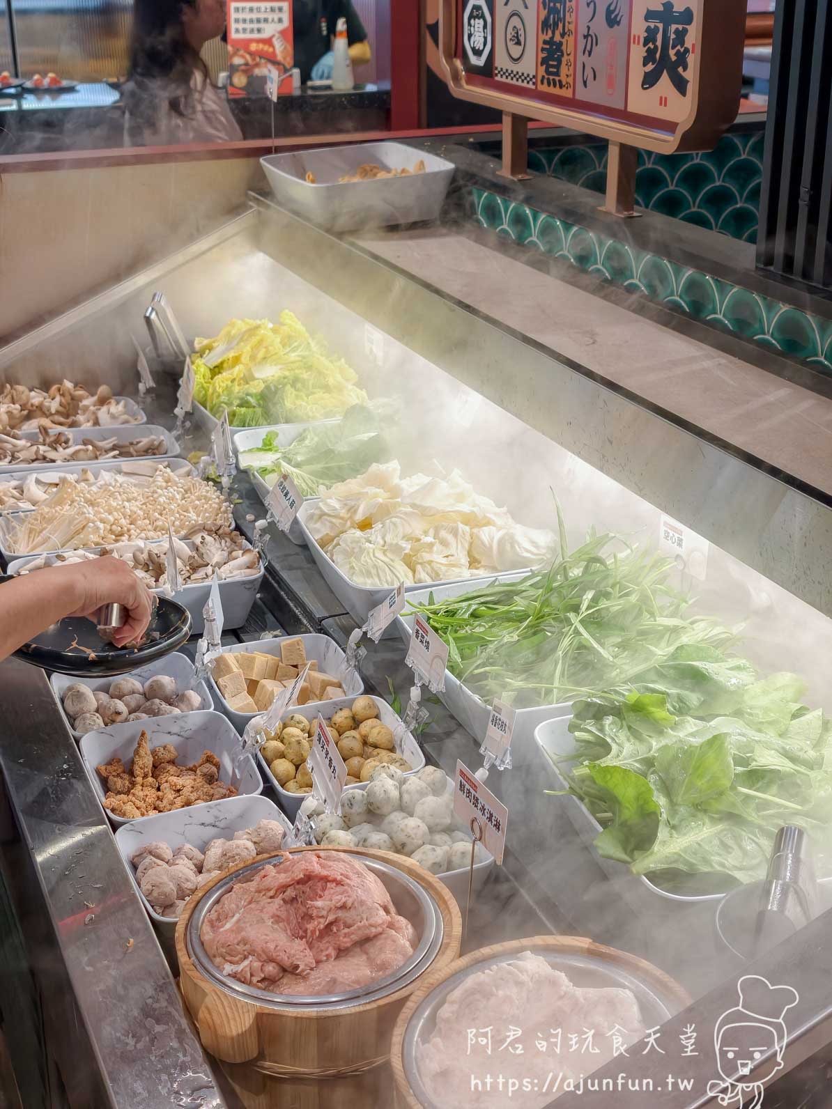和牛涮自助吧台蒸氣瀰漫近拍金針菇豆腐炸豆皮貢丸蔬菜爽日式裝飾牌 - 阿君的玩食天堂