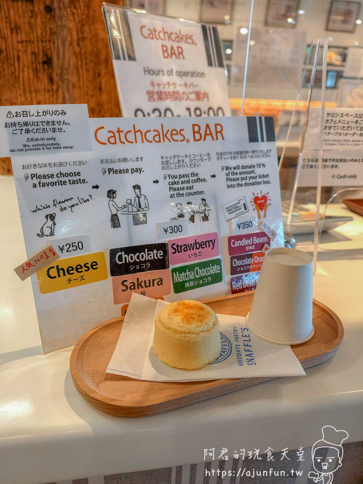 Snaffle's Catchcakes BAR 立式說明牌 營業時間 9:30-18:00 三步驟點餐流程圖 - 阿君的玩食天堂