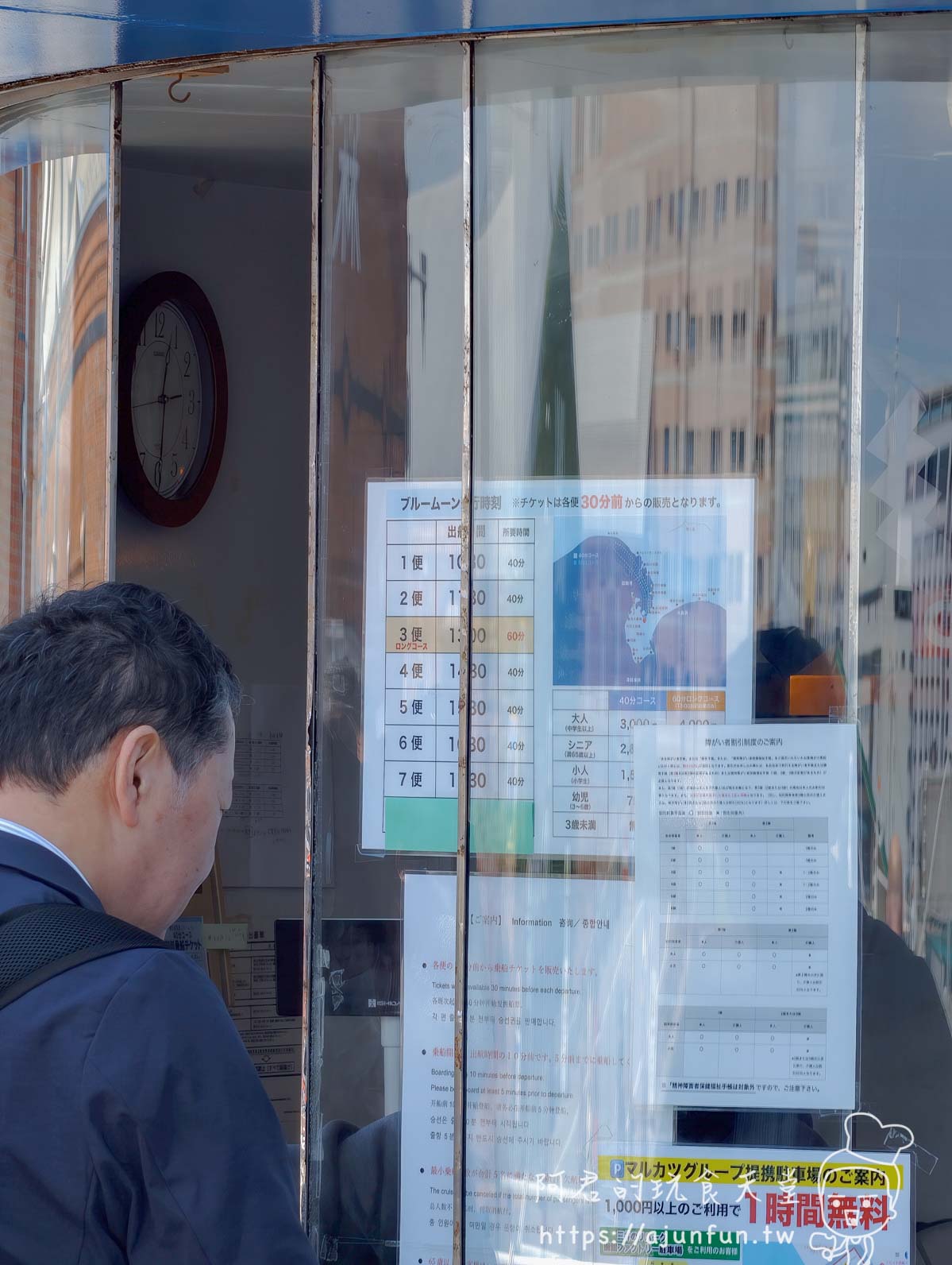 【函館景點】 Bluemoon 港內遊覽船攻略 2026|怎麼搭、票價多少、坐哪個位子才划算 - 第9張圖 Bluemoon 2026 時刻表票價告示 售票窗口玻璃張貼 13:00班次紅字標記長程航線 大人票價 - 阿君的玩食天堂