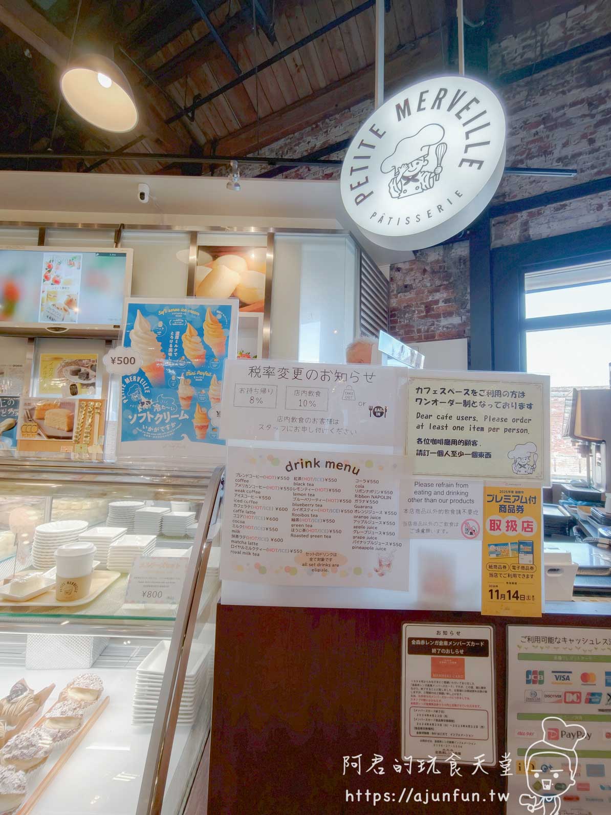Petite Merveille 函館 PATISSERIE 圓形品牌招牌 飲品菜單 稅率告示 支付方式 - 阿君的玩食天堂