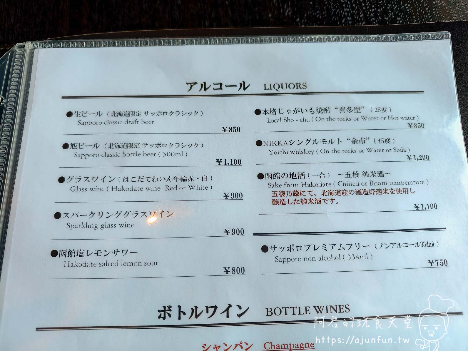 Genova 函館山 2026 酒飲菜單 生啤酒清酒草莓果實酒售價一覽 - 阿君的玩食天堂