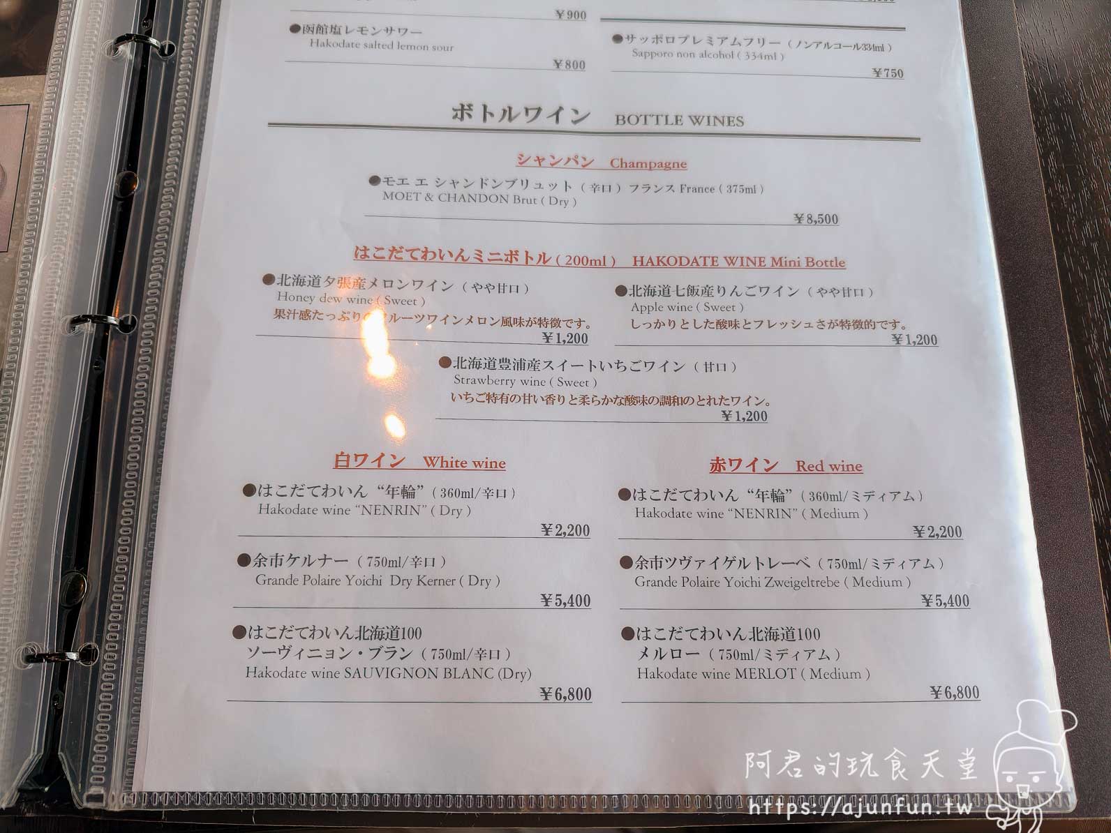 Genova 函館山 2026 ボトルワイン菜單 はこだてわいんいちごミニボトル售價 - 阿君的玩食天堂