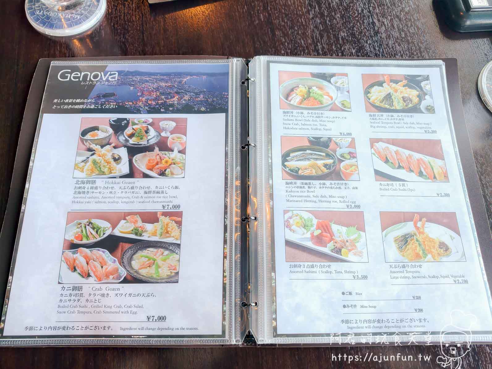 Genova 函館山 2026 和食定食菜單 北海御膳海鮮丼蟹壽司售價一覽 - 阿君的玩食天堂