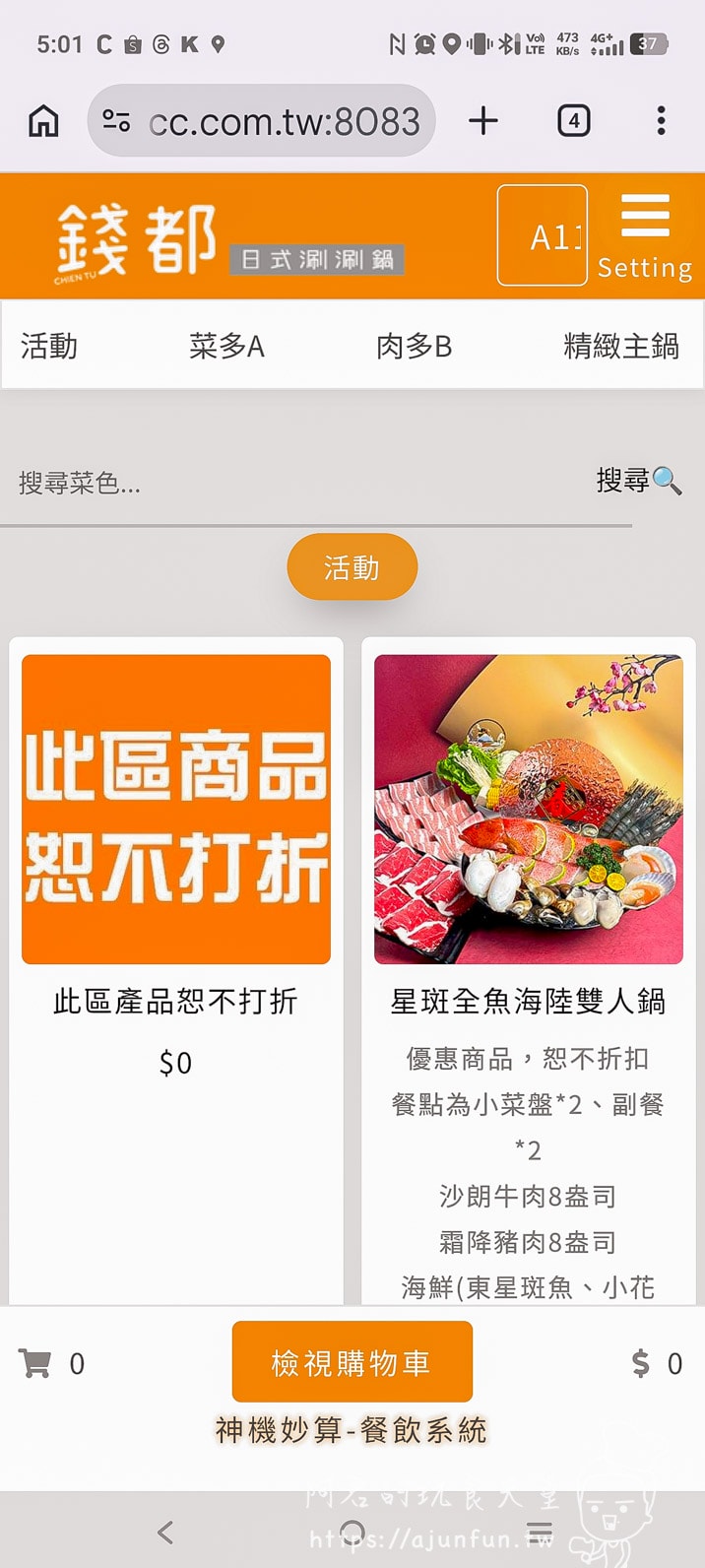 錢都彰基店點餐 APP 介面菜多 A 餐肉多 B 餐選擇
