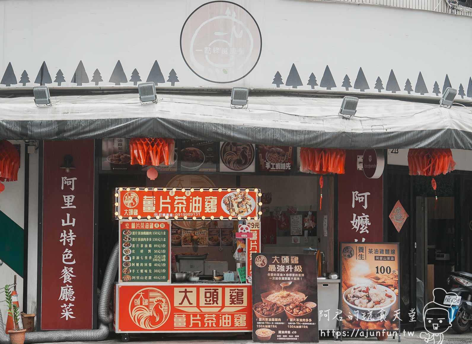 大頭雞薑片茶油雞南投店 店鋪外觀與招牌攤車 - 阿君的玩食天堂
