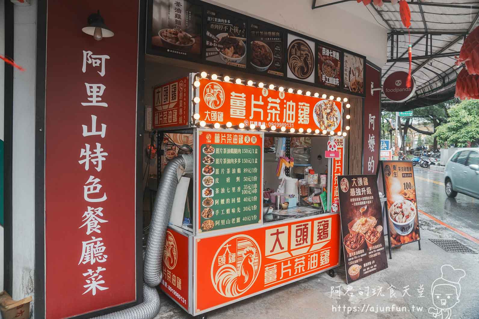 大頭雞薑片茶油雞南投店 店面外觀與招牌 - 阿君的玩食天堂