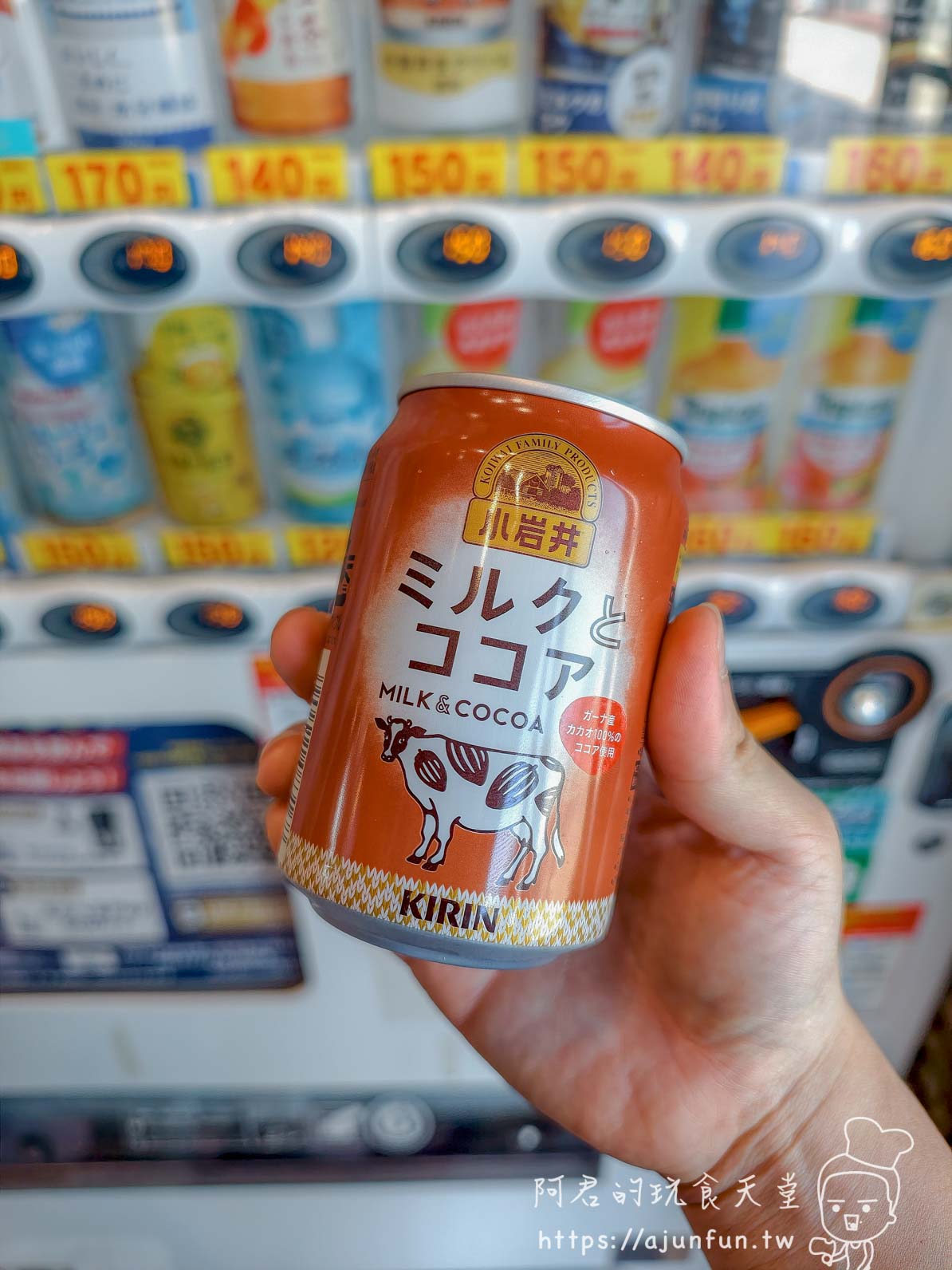 金森紅磚倉庫自動販賣機手持小岩井牛乳可可罐裝飲料標價140円