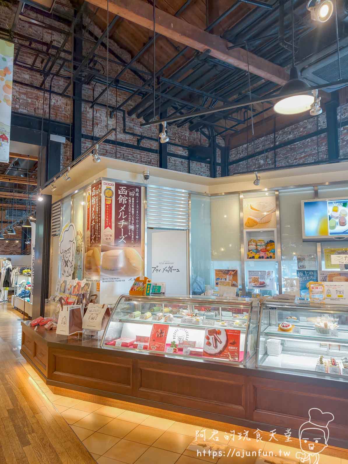 函館メルチーズ Petite Merveille 室內展示區大型招牌玻璃展示櫃木桁架天花板