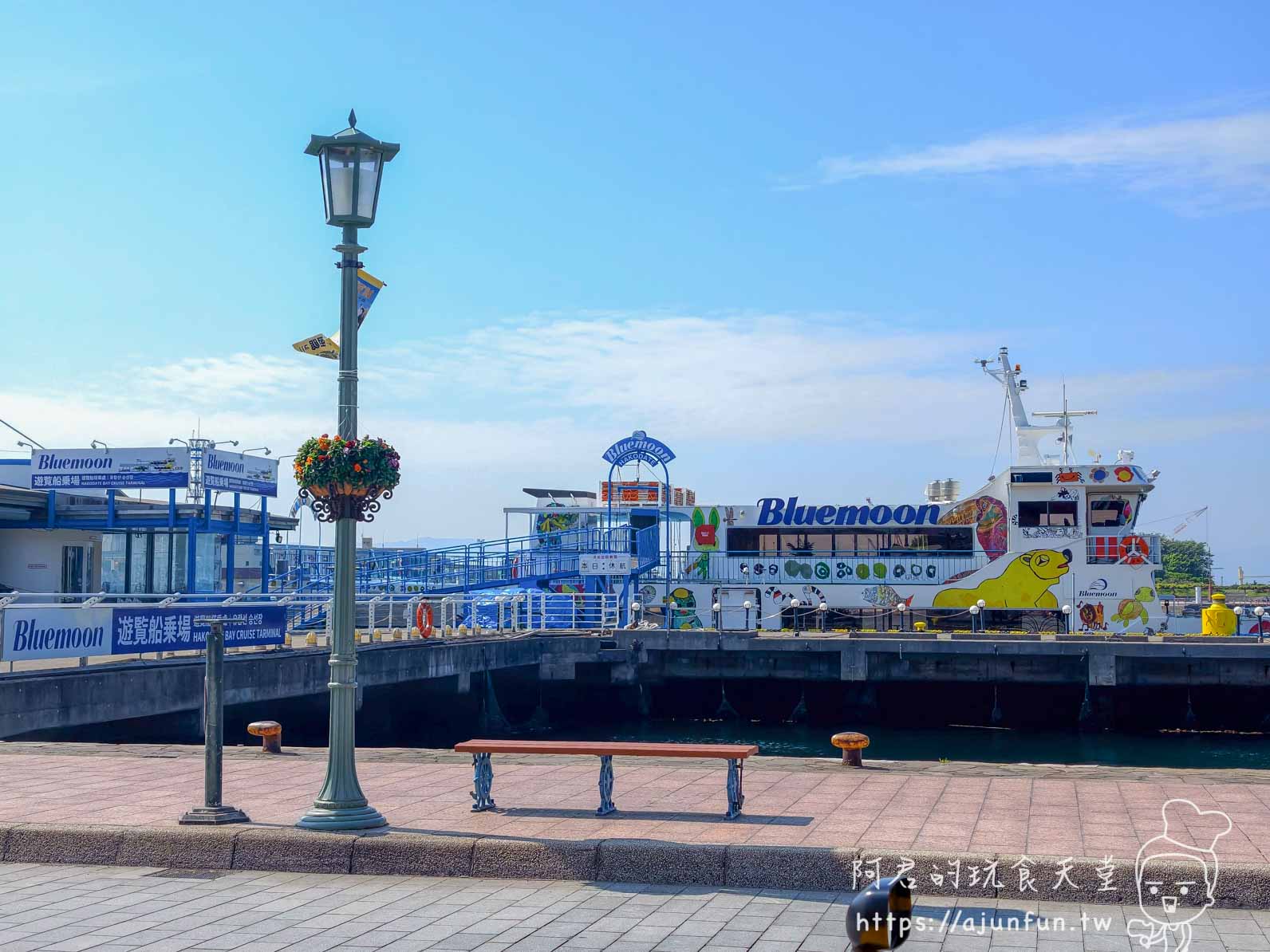 函館港邊 Bluemoon 遊覧船停靠碼頭BAY CRUISE TERMINAL花飾路燈木長椅