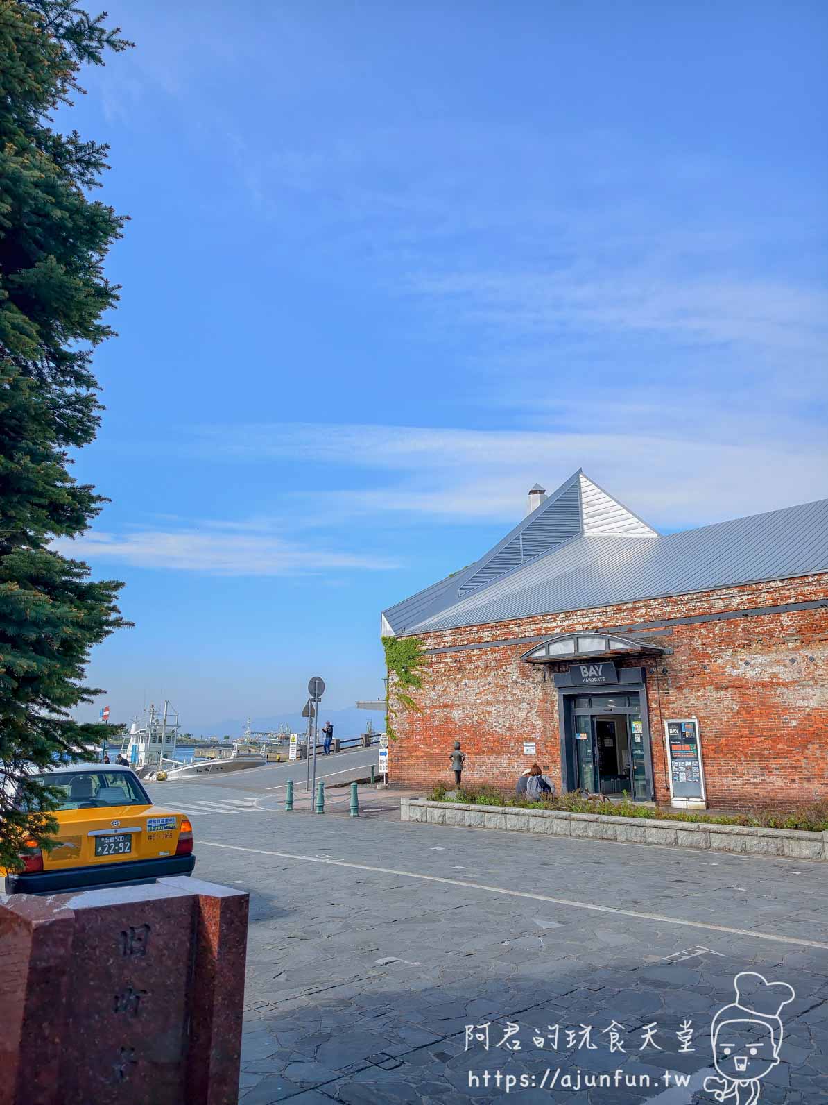 BAY HAKODATE 棟紅磚側面外觀與銀色斜屋頂晴天全景函館港邊
