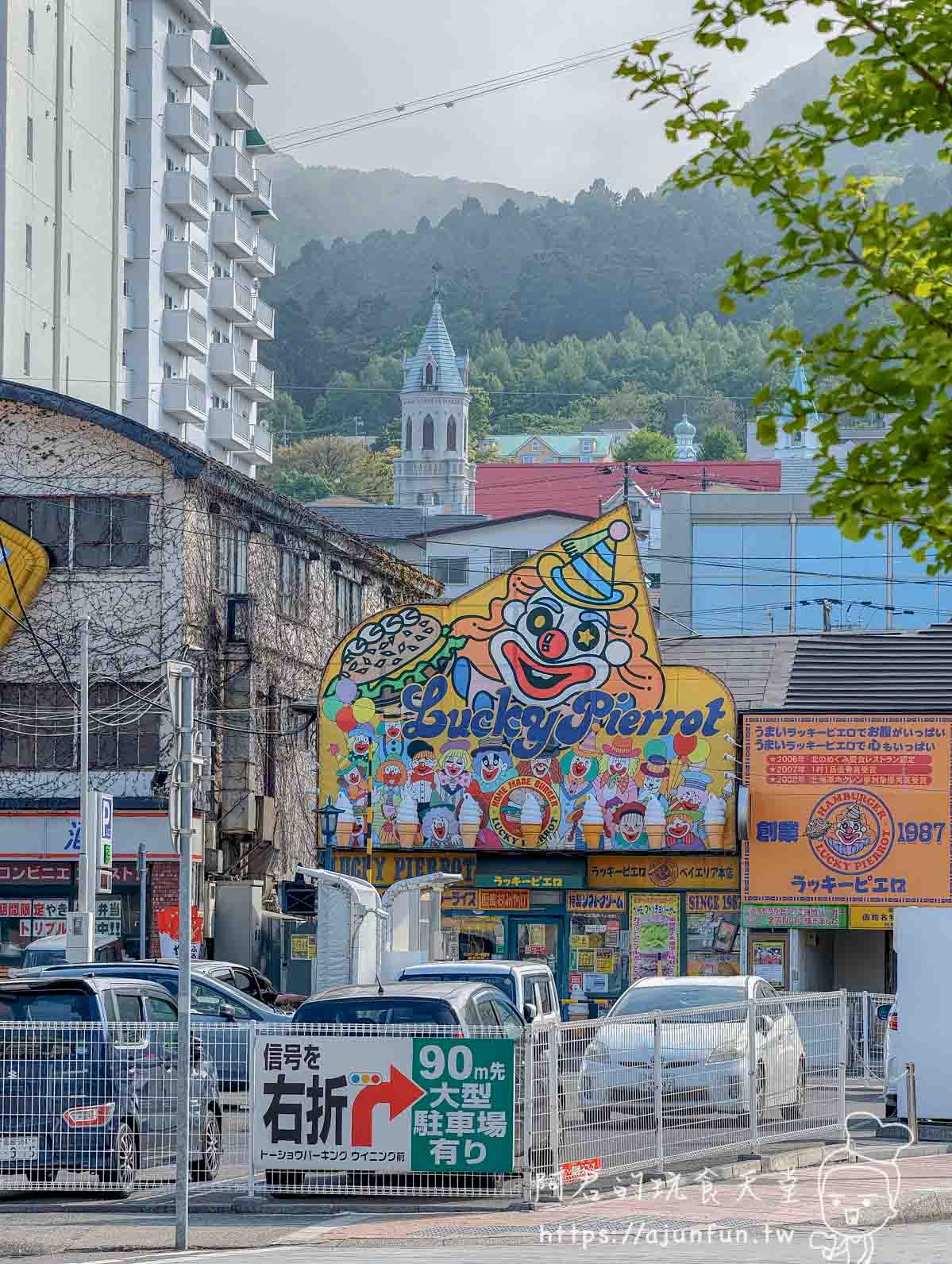 Lucky Pierrot ラッキーピエロ函館駅前店遠景彩色小丑招牌停車場90分指引