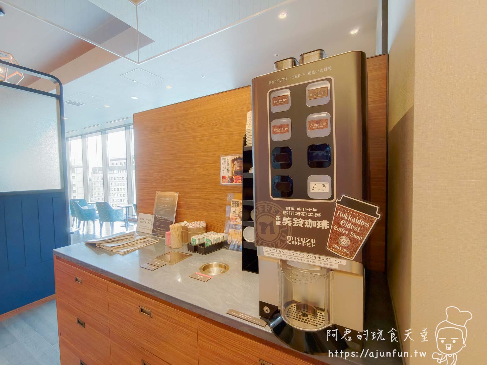 JR INN 函館 美鈴珈琲自助咖啡機與紙杯飲料區 - 阿君的玩食天堂