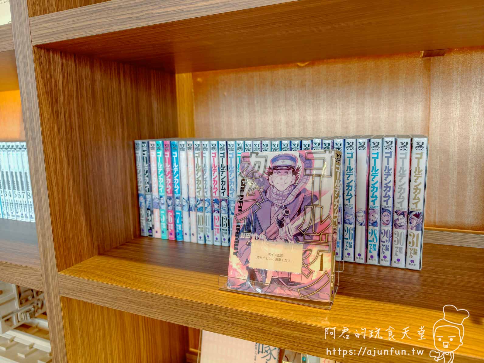JR INN 函館 ＋ 公共空間擺放整套《黃金神威》漫畫單行本的木製書架 - 阿君的玩食天堂