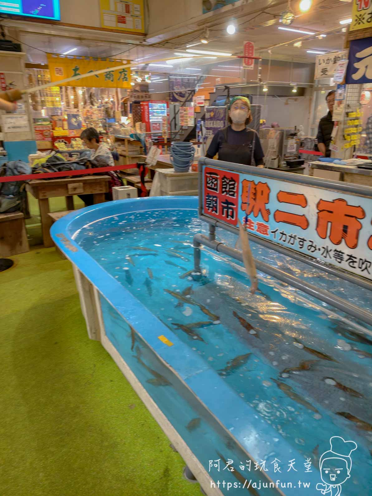 【函館朝市美食】元祖活烏賊釣堀|現釣現切刺身體驗(2026) - 第12張圖 【函館朝市美食】元祖活烏賊釣堀|現釣現切刺身體驗(2026)
