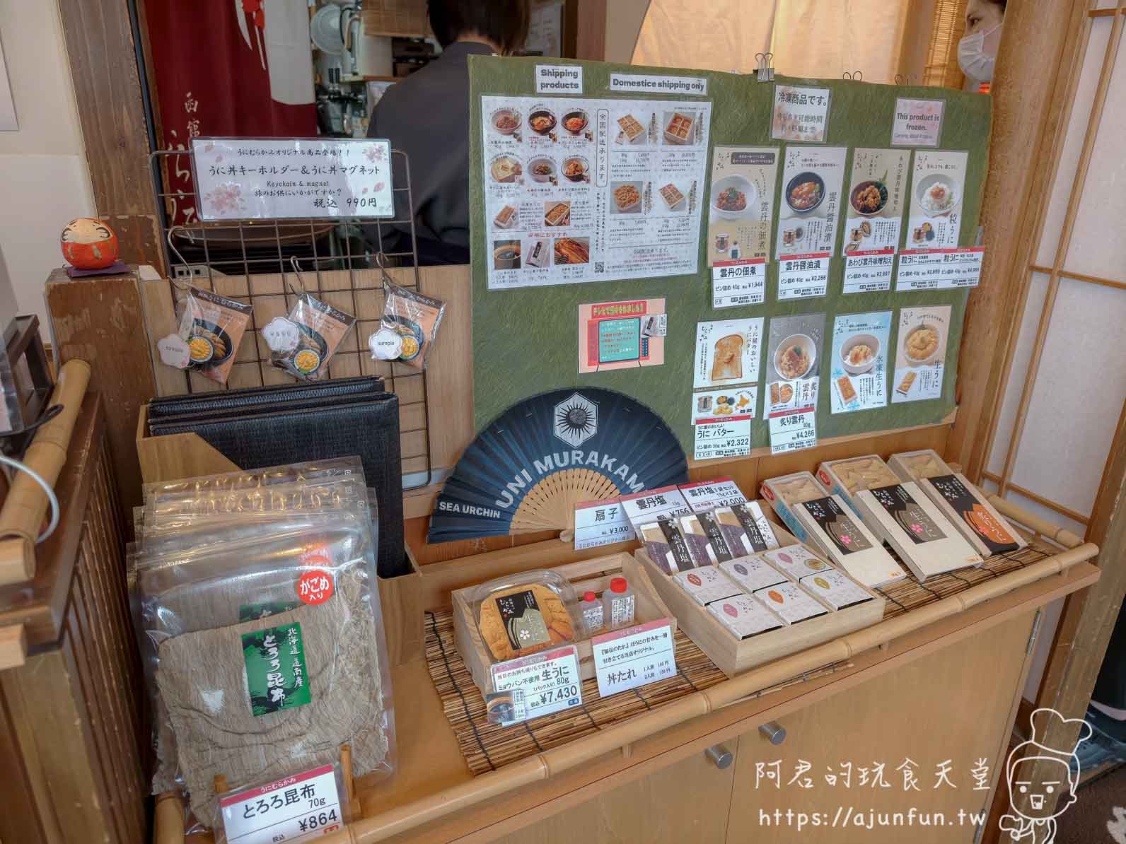 うにむらかみ函館本店 店內販售商品展示區含宅配型錄海報 - 阿君的玩食天堂