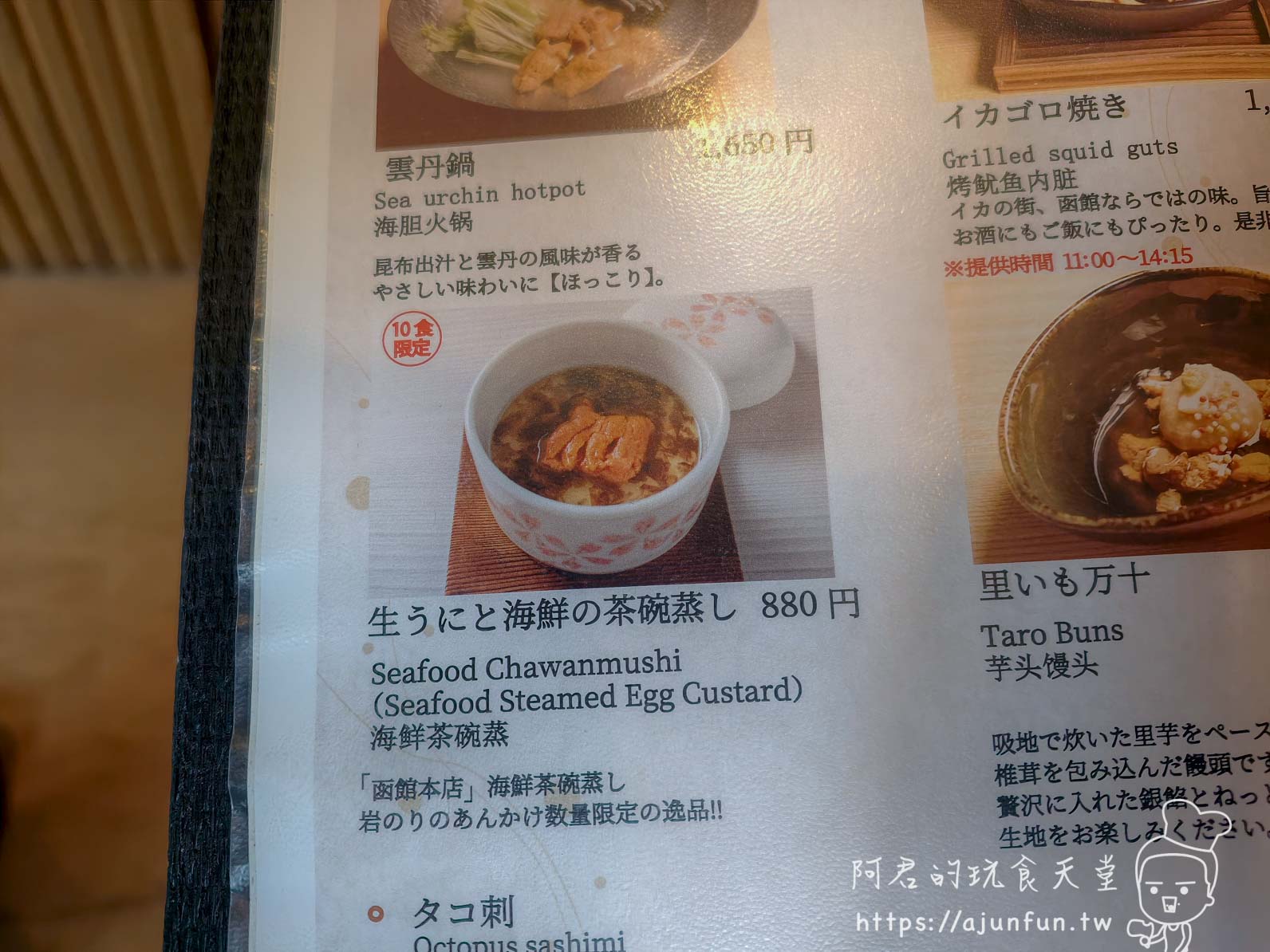 うにむらかみ 函館本店 菜單──生うにと海鮮の茶碗蒸し 880円 - 阿君的玩食天堂
