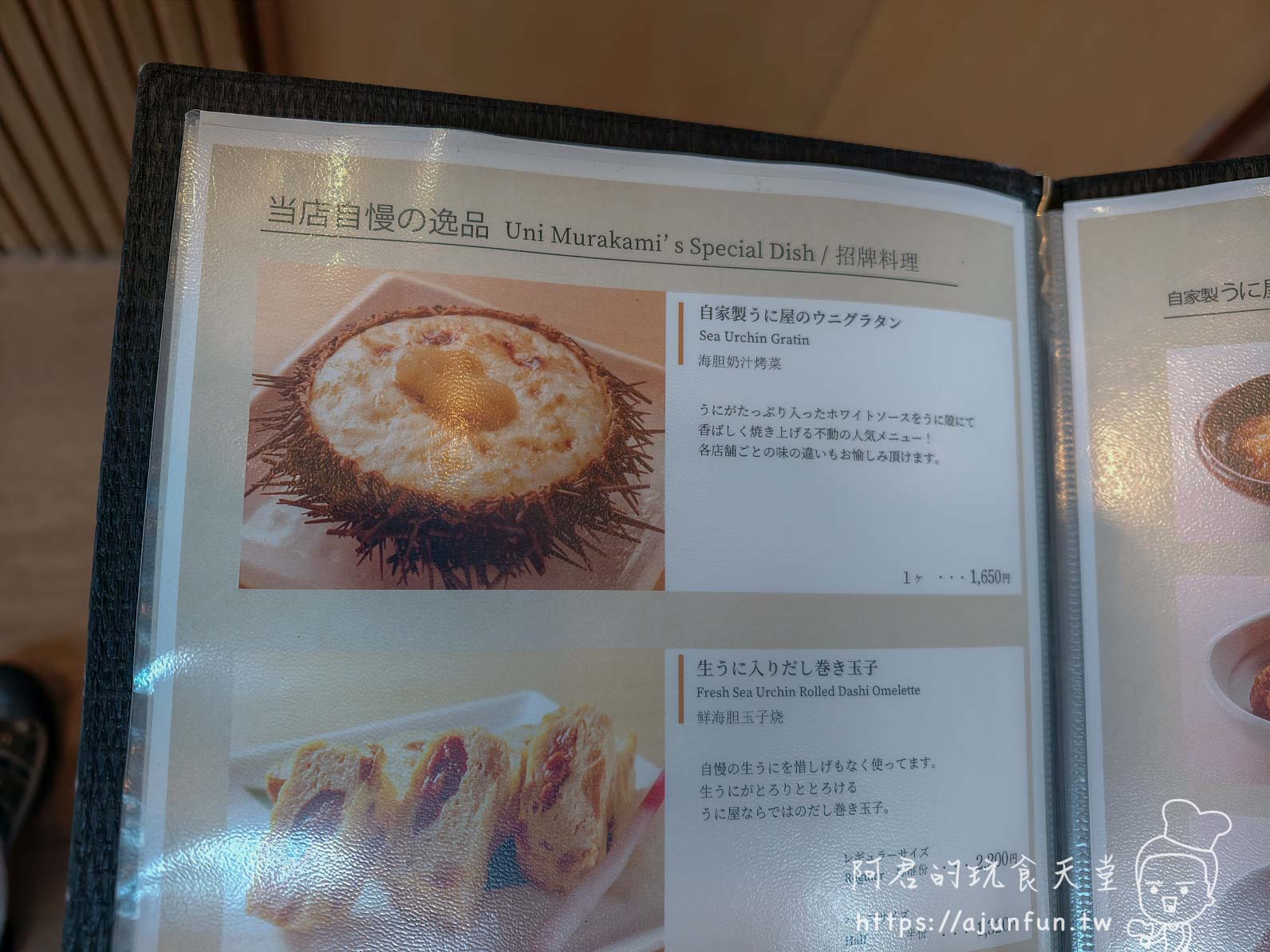 うにむらかみ 函館本店 招牌料理菜單頁—ウニグラタン與だし巻き玉子 - 阿君的玩食天堂