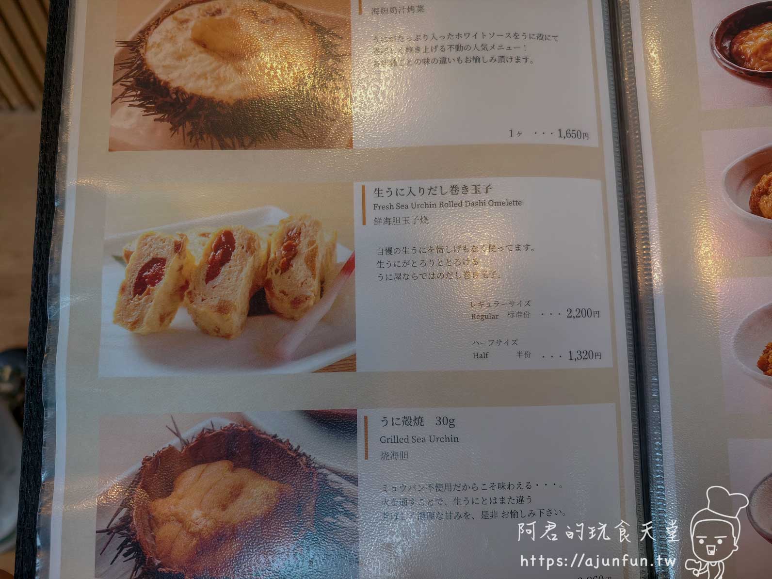 うにむらかみ 函館本店 菜單頁－生海膽玉子燒與殻燒海膽 - 阿君的玩食天堂