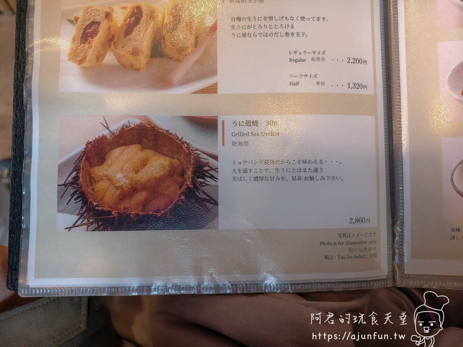 うにむらかみ 函館本店 菜單頁：鮮海膽玉子燒與烤海膽品項 - 阿君的玩食天堂