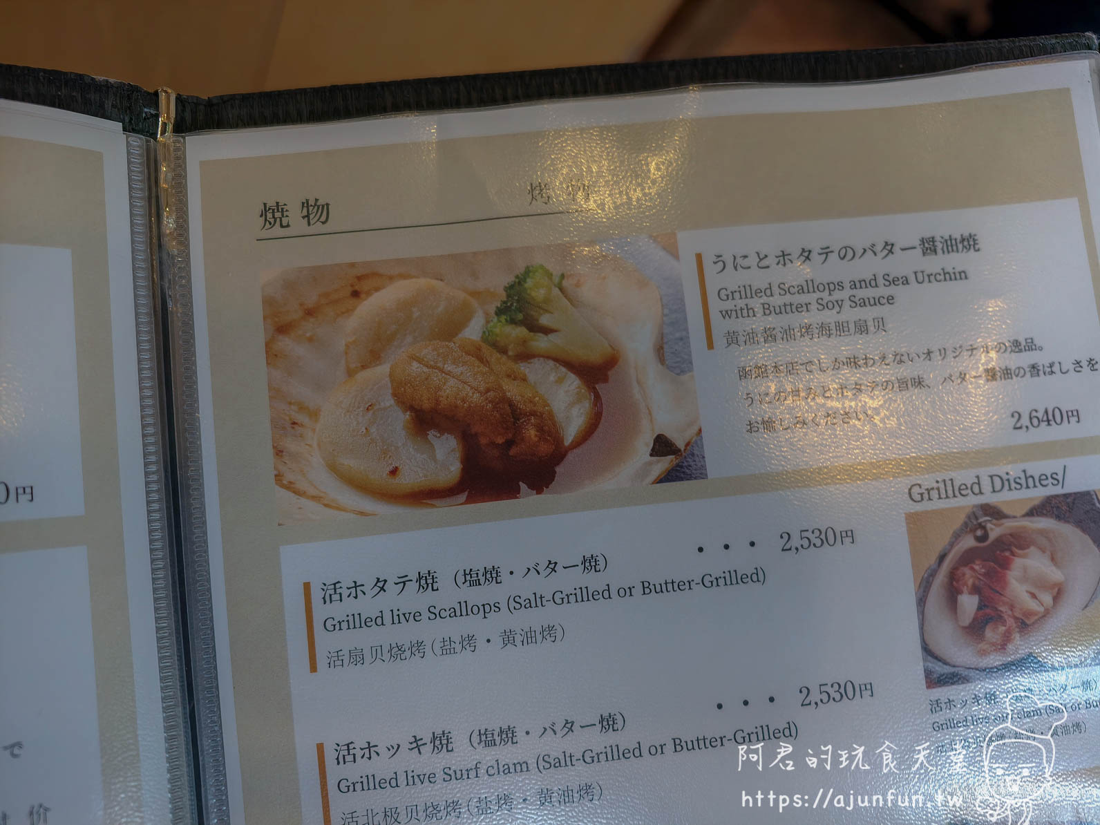 うにむらかみ 函館本店 焼物菜單頁 - 阿君的玩食天堂