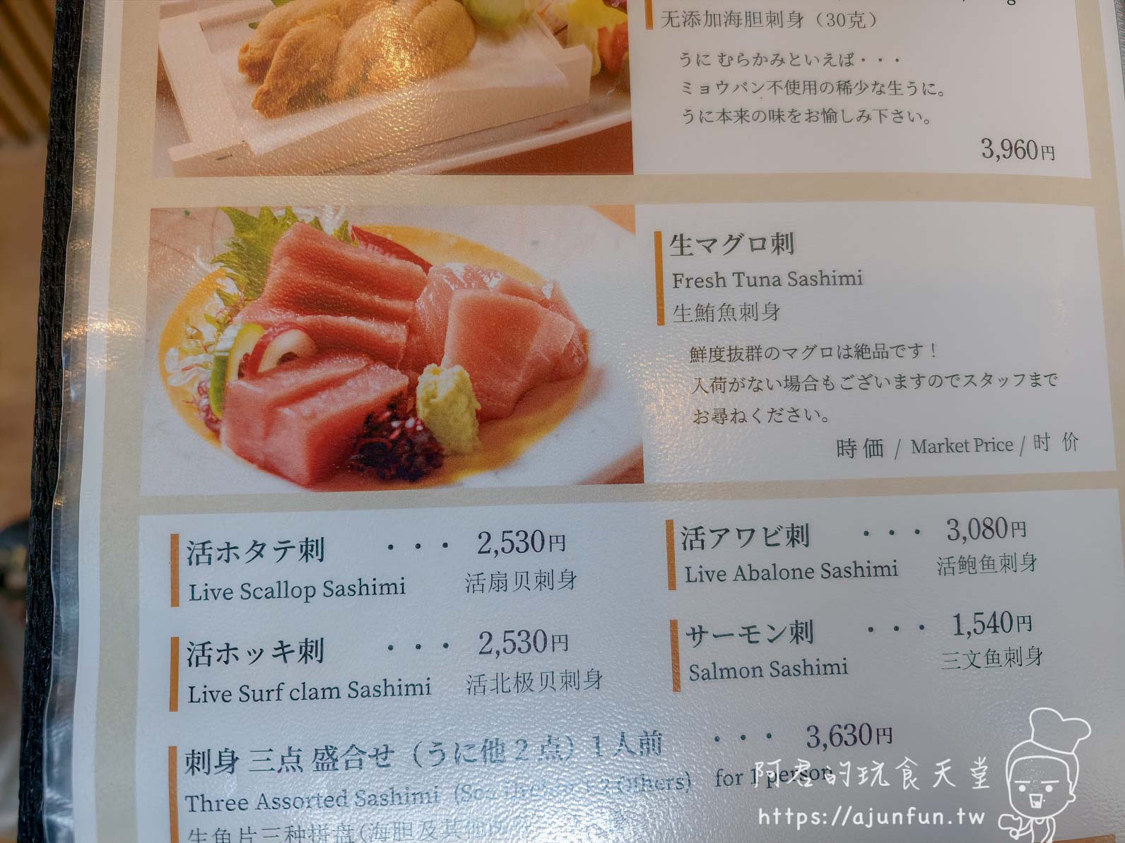 うにむらかみ函館本店 刺身菜單含海膽三點盛合與各式單品價目 - 阿君的玩食天堂