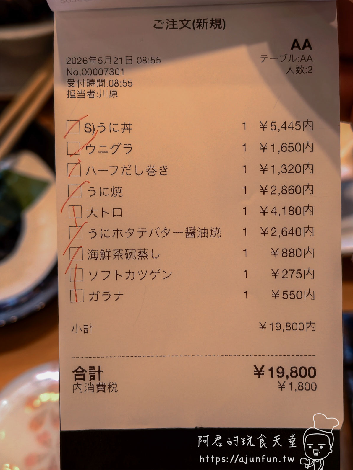 うにむらかみ 函館本店 點餐單明細與合計金額 ¥19,800 - 阿君的玩食天堂