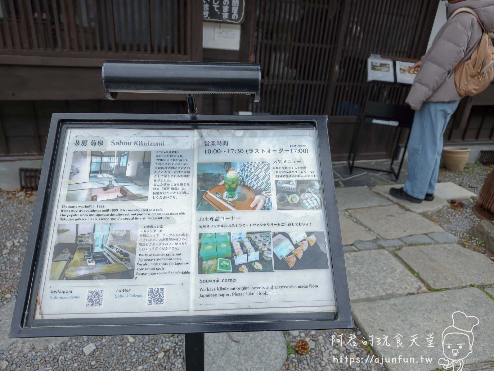 茶房菊泉 店外日英雙語說明牌 建築沿革與人氣菜單資訊 - 阿君的玩食天堂