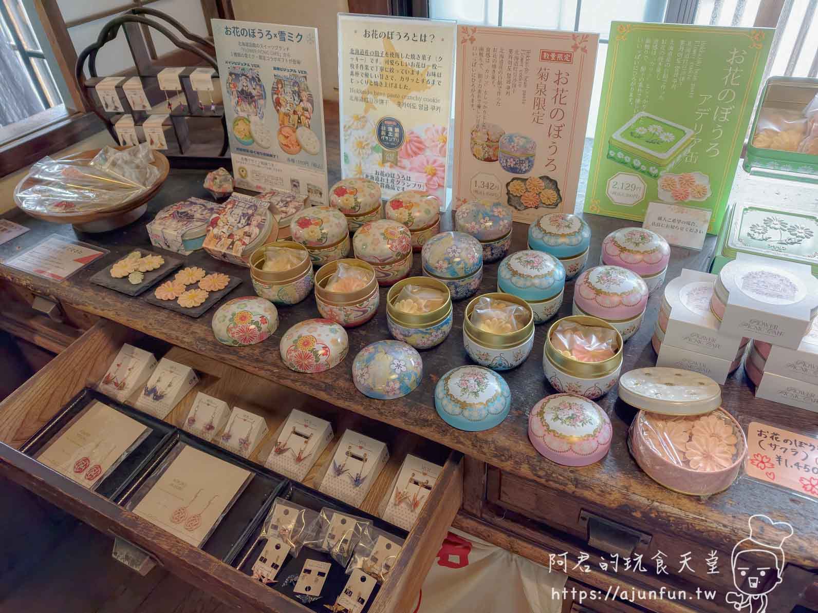 茶房菊泉 菊泉限定お花のぼうろ 花卉圖案彩色鐵罐伴手禮展示台 - 阿君的玩食天堂