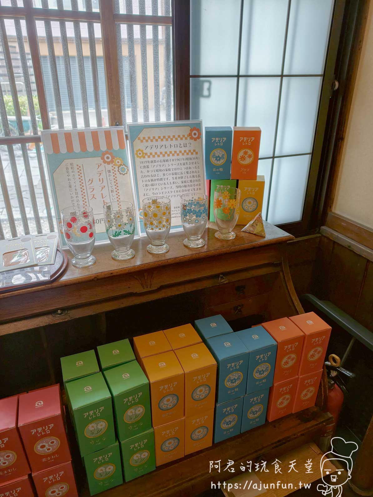 茶房菊泉 アテリアレトロ復古花朵玻璃杯與彩色點心小方盒伴手禮 老木窗邊展示 - 阿君的玩食天堂
