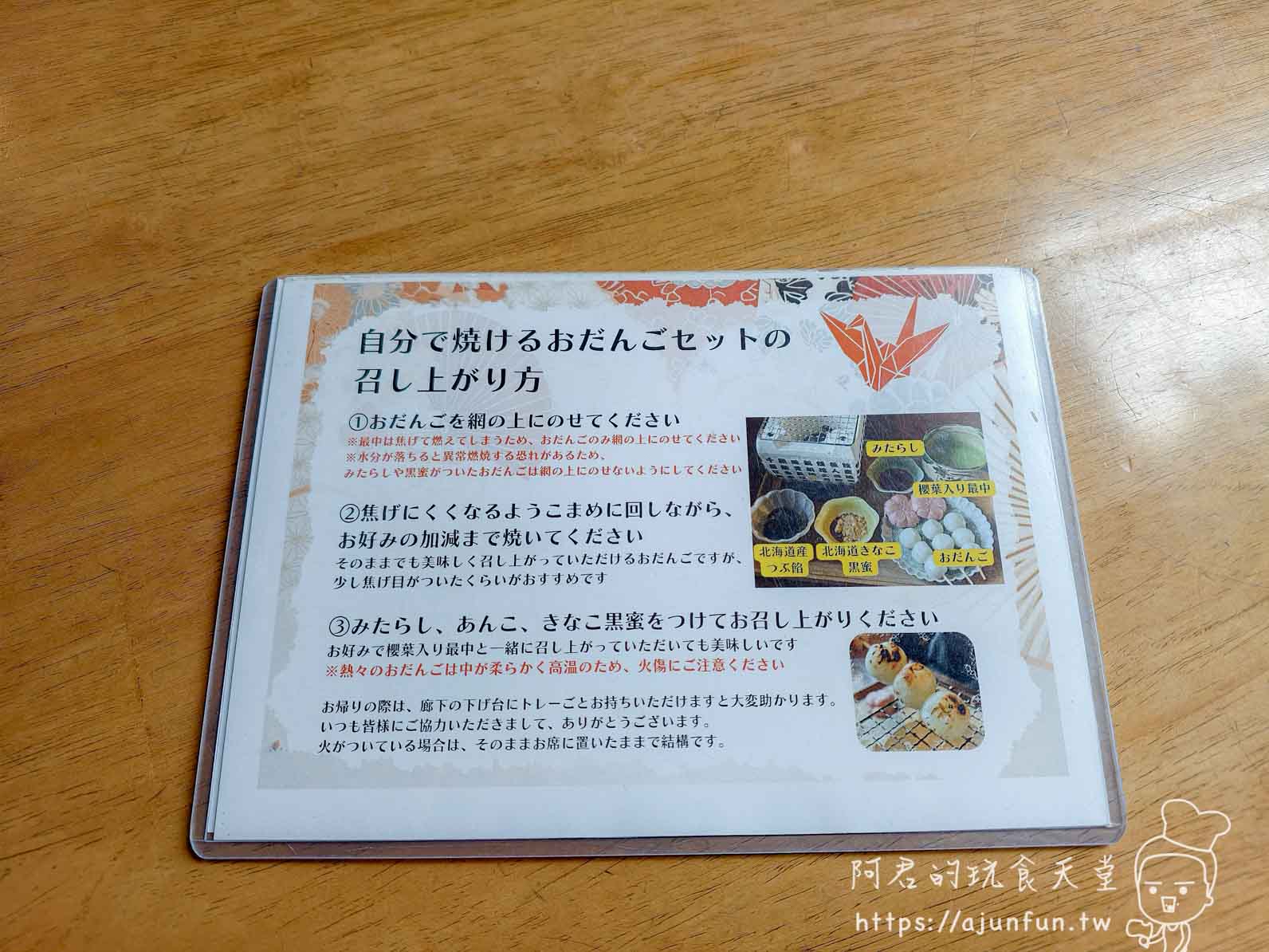 茶房菊泉 自分で焼けるおだんごセット 桌上三步驟烤法圖解說明卡 - 阿君的玩食天堂